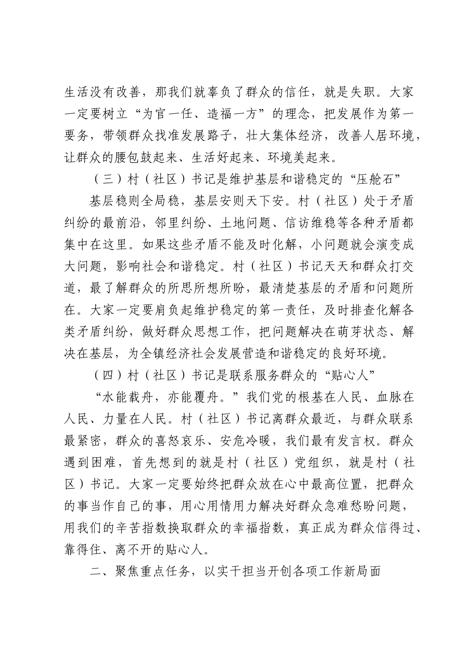 XX镇党委书记在新一届村（社区）书记工作部署会上讲话.docx_第3页