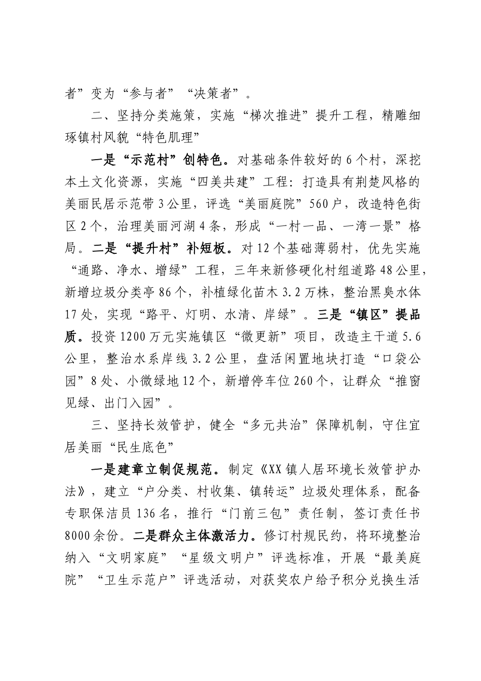 XX镇和美乡村建设经验交流材料：深学活用“千万工程”经验绘就和美乡村新画卷.docx_第2页