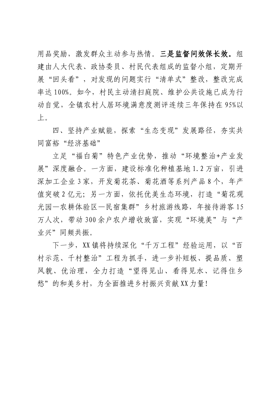 XX镇和美乡村建设经验交流材料：深学活用“千万工程”经验绘就和美乡村新画卷.docx_第3页