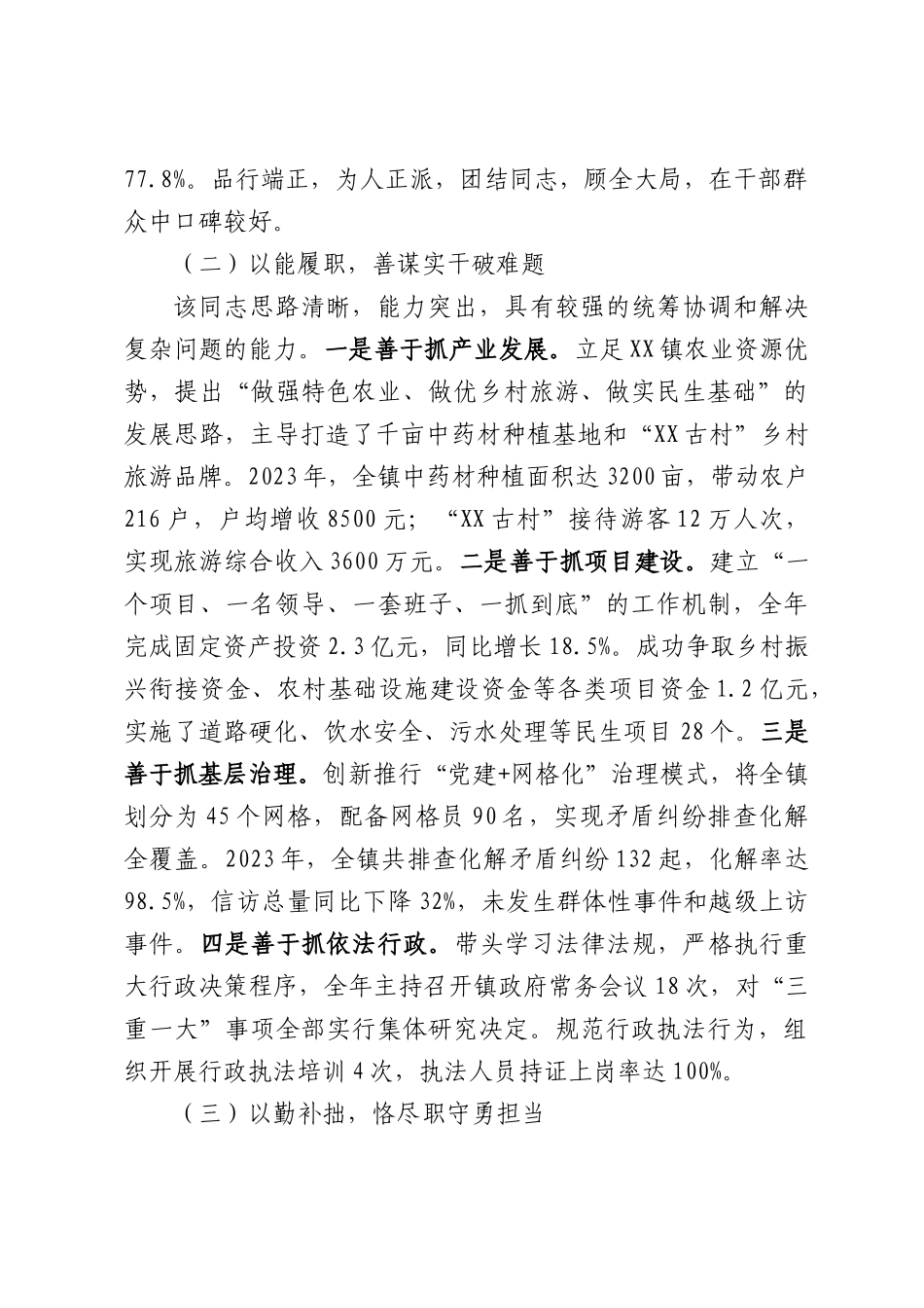 X镇长现实表现材料.docx_第2页