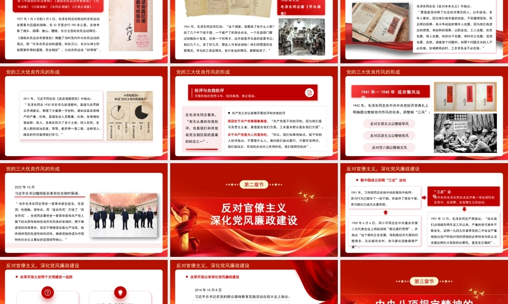 党的作风建设永远在路上：从三大优良作风到中央八项规定精神PPT课件.pptx