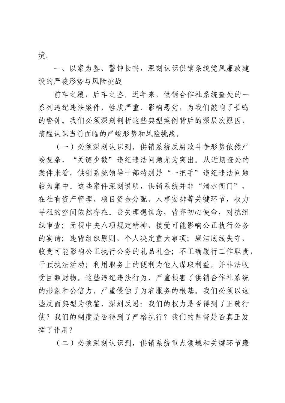 党课：坚守底线严于律己，做守规矩知敬畏敢担当的时代新人.docx_第2页