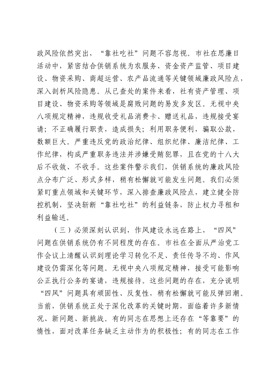 党课：坚守底线严于律己，做守规矩知敬畏敢担当的时代新人.docx_第3页