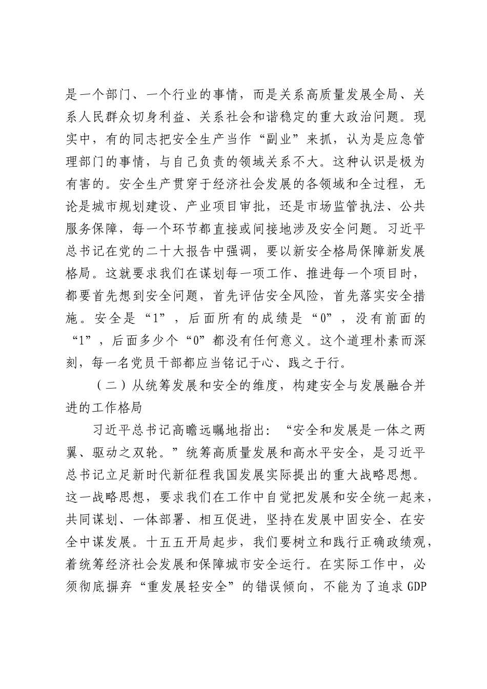 党课：人人讲安全、个个会应急——排查整治风险隐患.docx_第3页