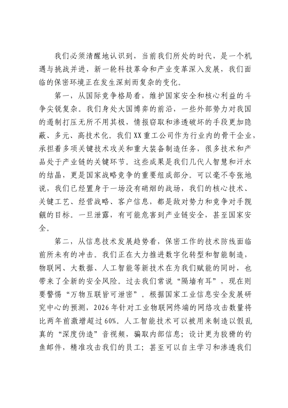 党课：严守保密纪律，筑牢保密防线.docx_第2页