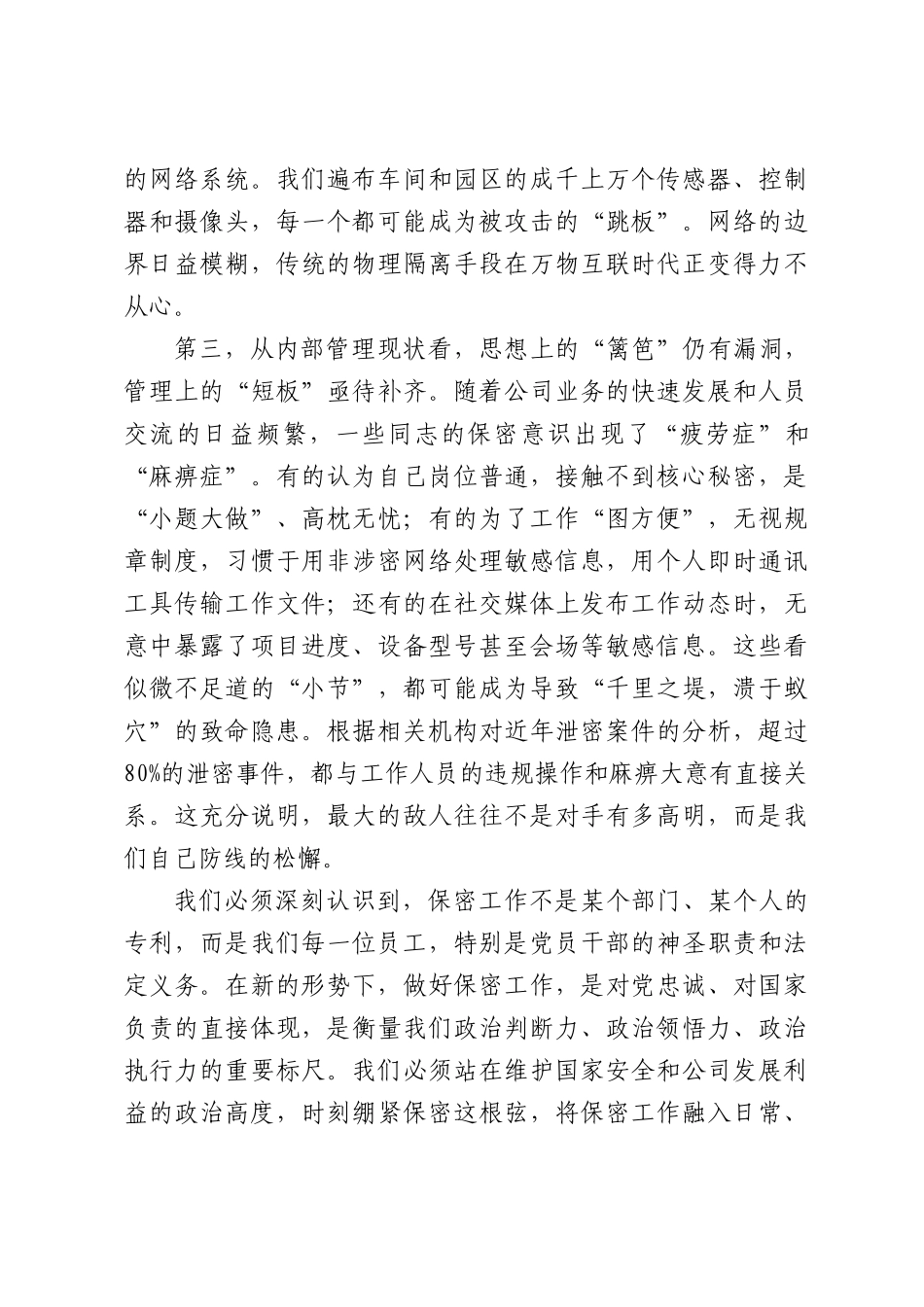 党课：严守保密纪律，筑牢保密防线.docx_第3页