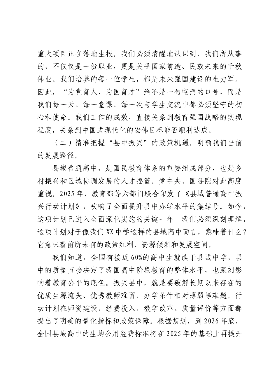 党课：在教育强国新征程中彰显党员教师的使命与担当.docx_第2页