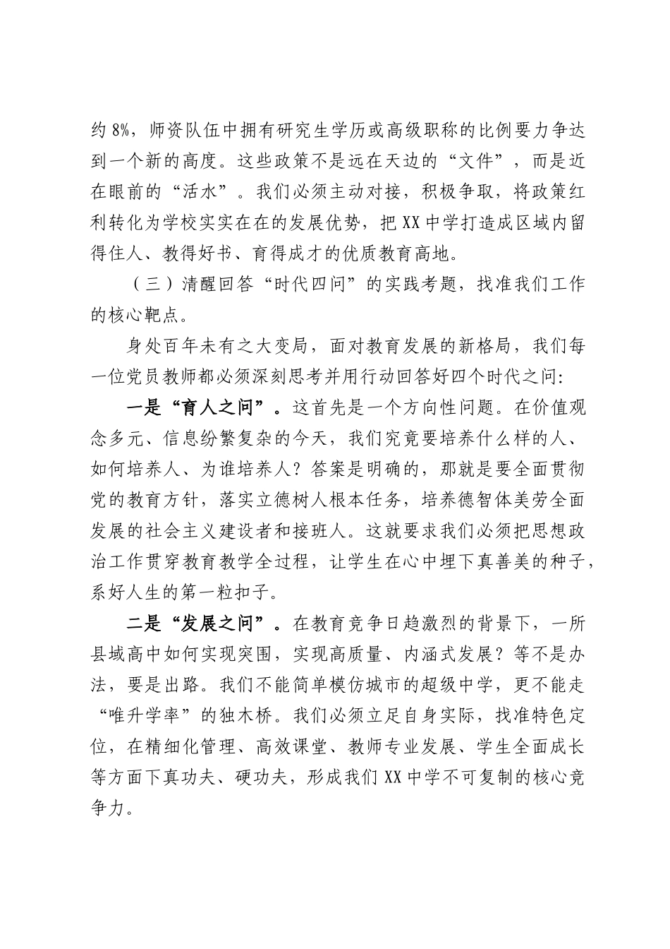 党课：在教育强国新征程中彰显党员教师的使命与担当.docx_第3页