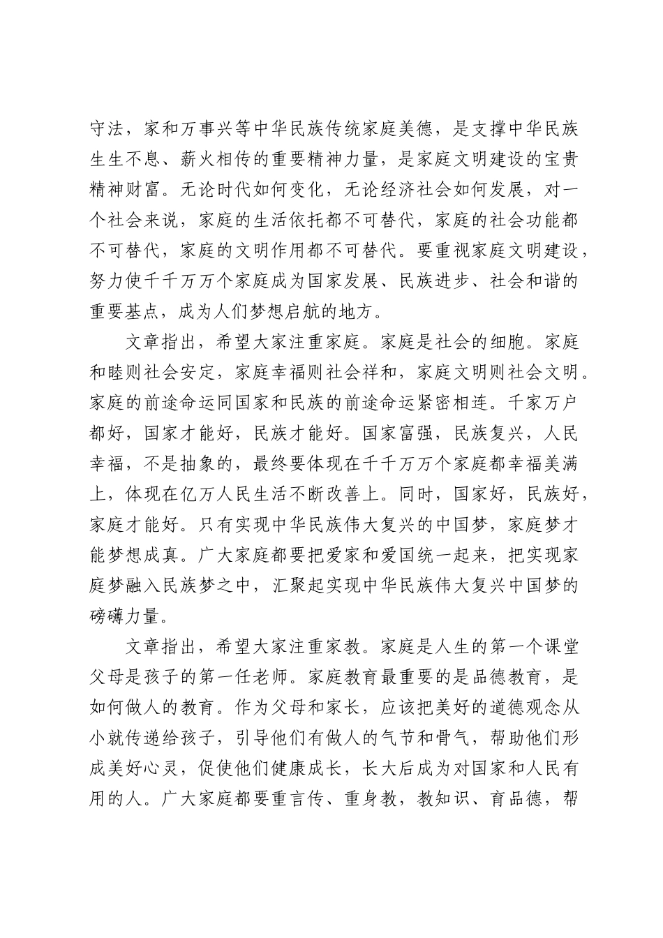 党课：注重家庭、注重家教、注重家风—党员干部带头发挥家庭“不可替代”的重要作用.docx_第2页