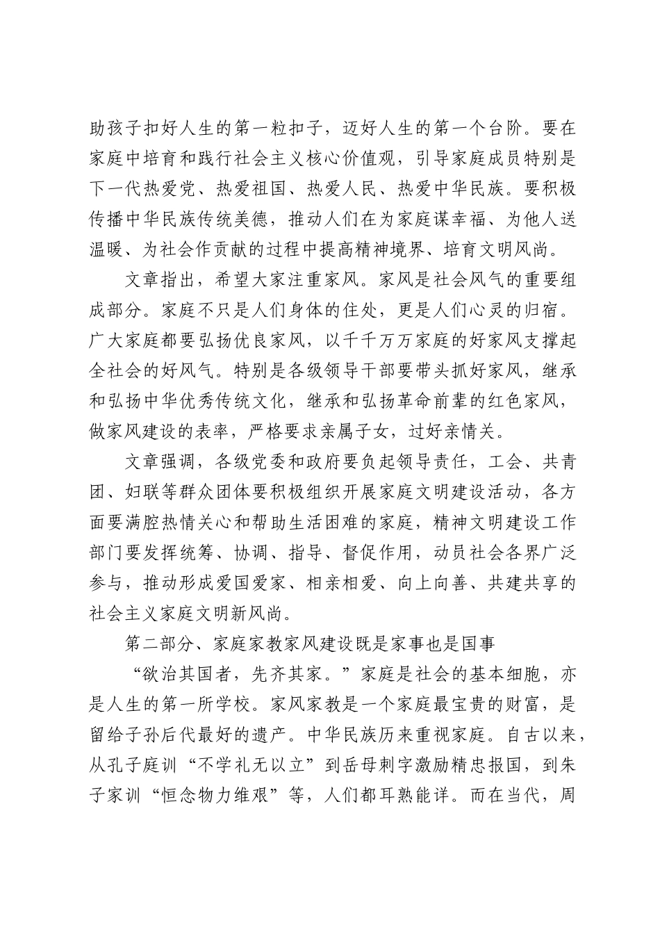 党课：注重家庭、注重家教、注重家风—党员干部带头发挥家庭“不可替代”的重要作用.docx_第3页