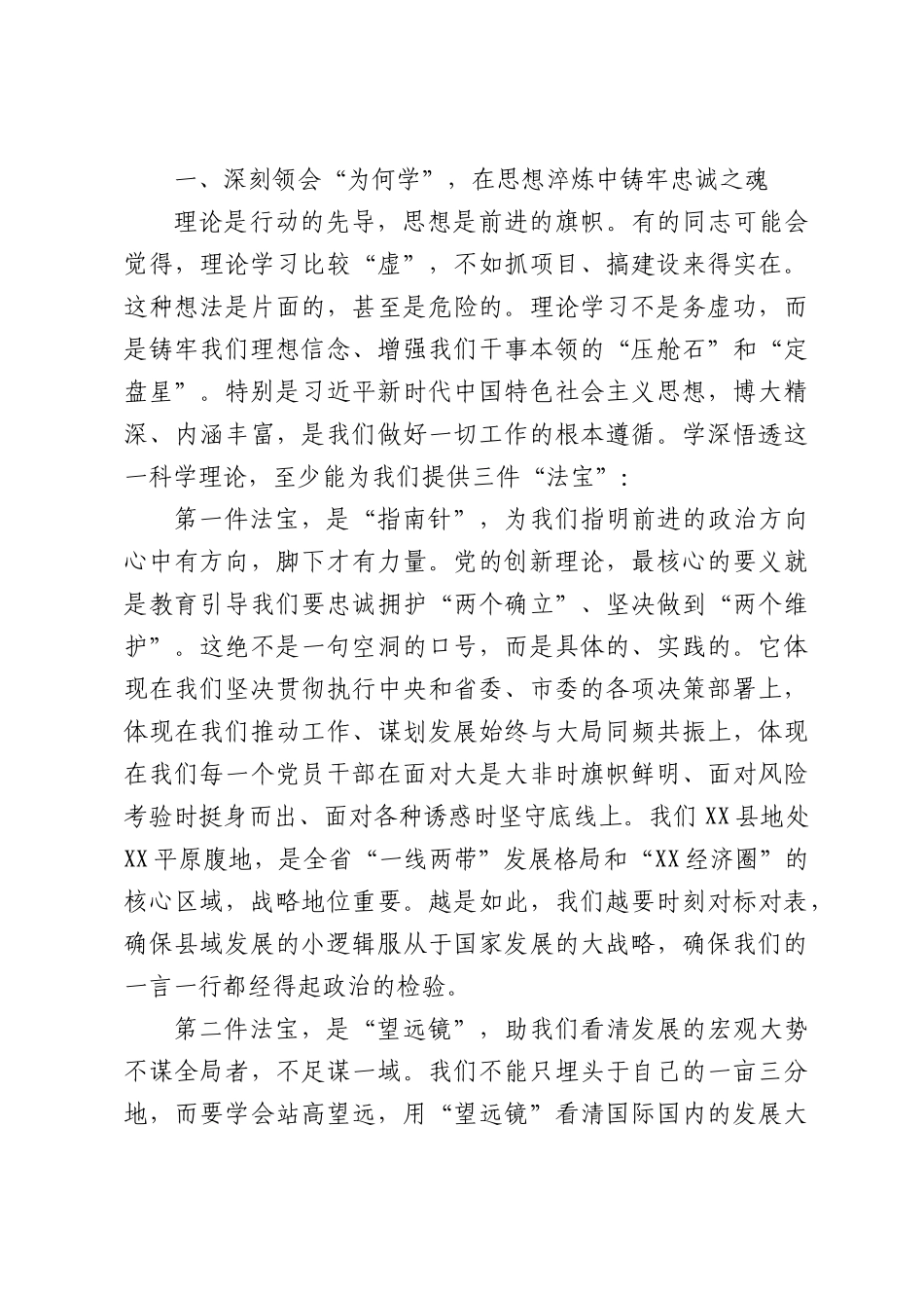 党课：铸牢政治忠诚勇担时代使命奋力谱写XX县高质量发展新篇章.docx_第2页