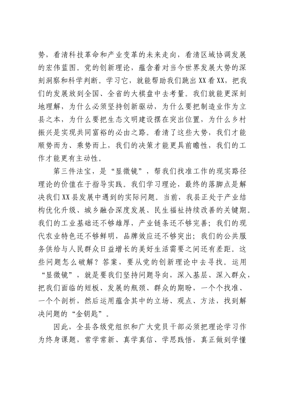 党课：铸牢政治忠诚勇担时代使命奋力谱写XX县高质量发展新篇章.docx_第3页