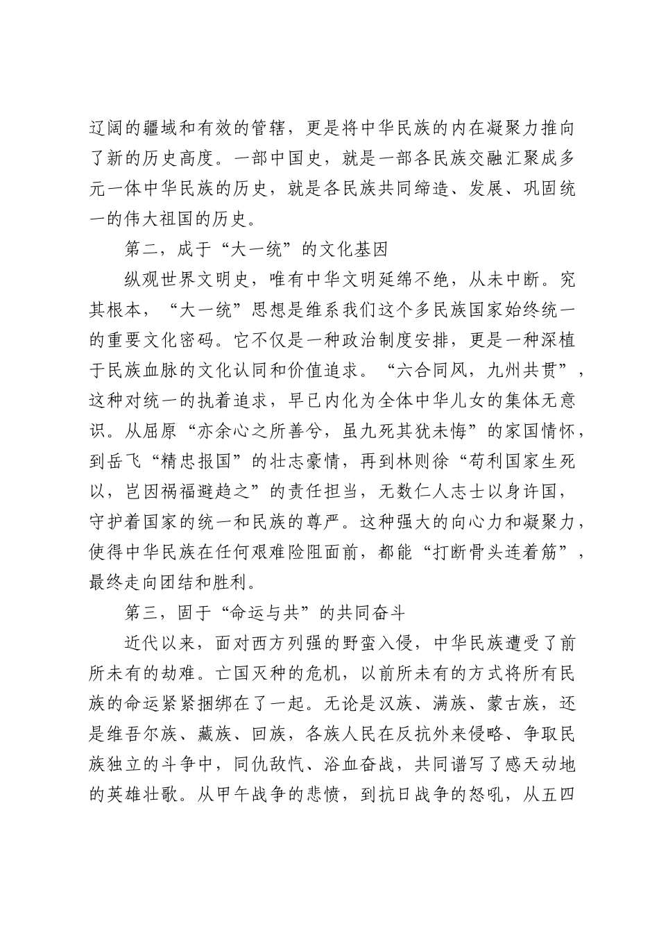 党课：铸牢中华民族共同体意识，深刻把握新时代党的民族工作的理论逻辑与文明意蕴.docx_第2页
