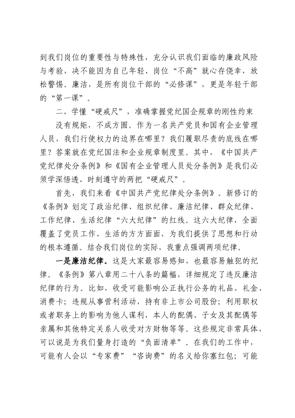 党课：筑牢廉洁思想防线，扣好年轻干部成长路上的“第一粒扣子”.docx_第3页