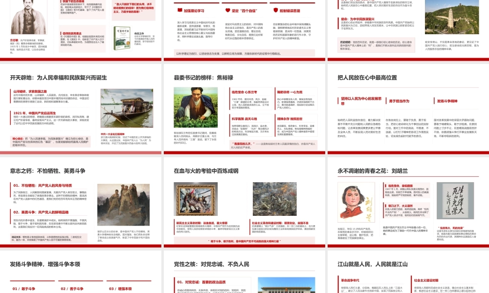 党课PPT：弘扬伟大建党精神，厚植爱党爱国情怀.pptx