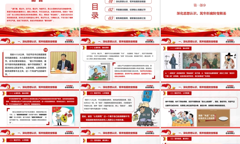 党课PPT：系好廉洁扣，过好清爽端午节.pptx