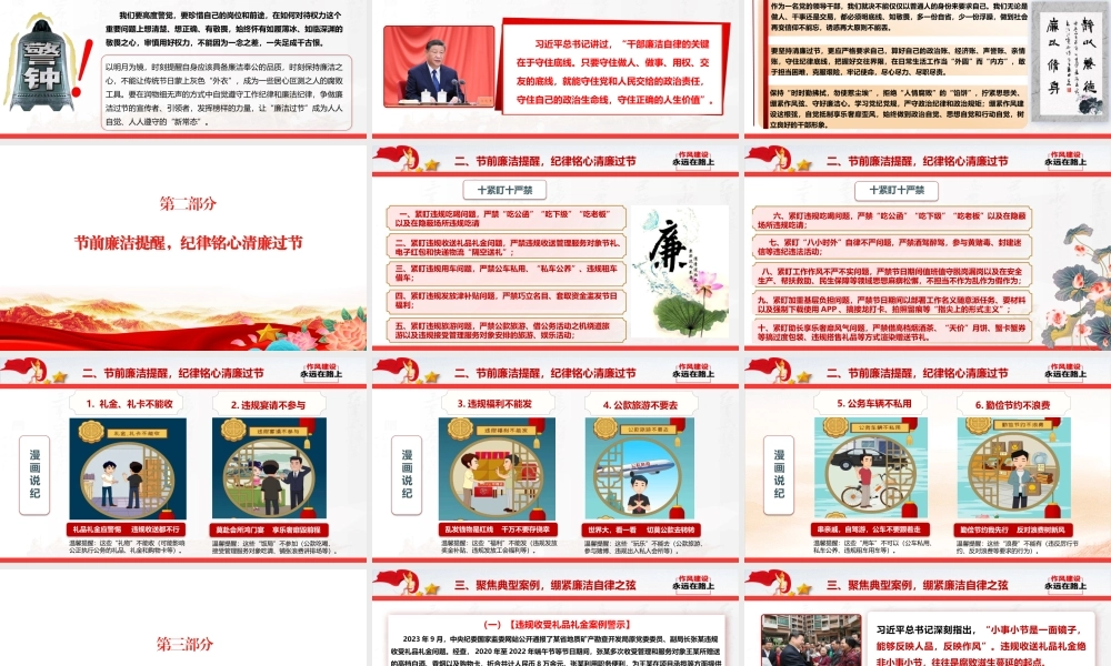 党课PPT：系好廉洁扣，过好清爽端午节.pptx