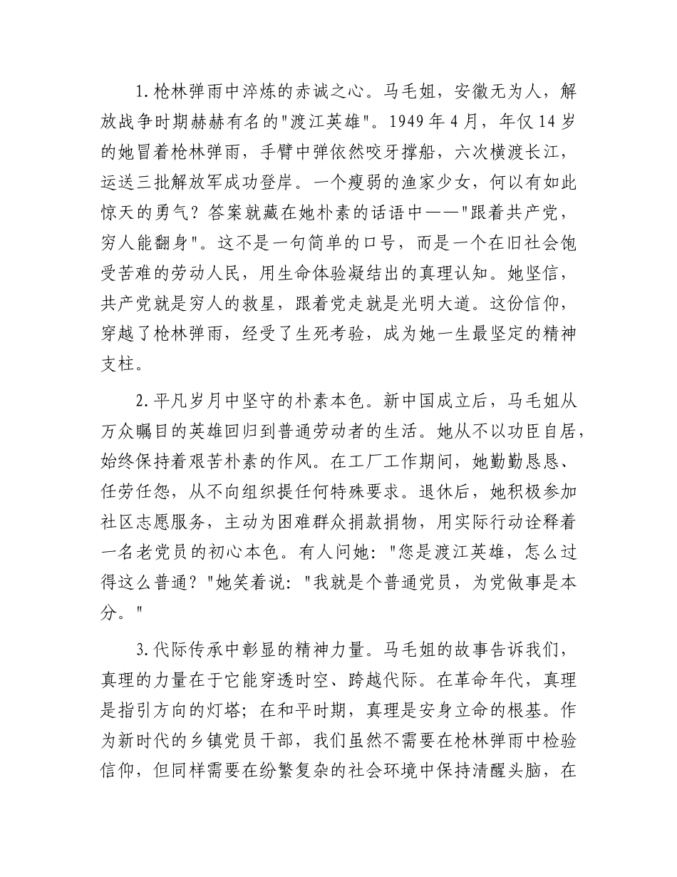 党课讲稿：传承伟大建党精神汲取奋进前行力量.docx_第2页