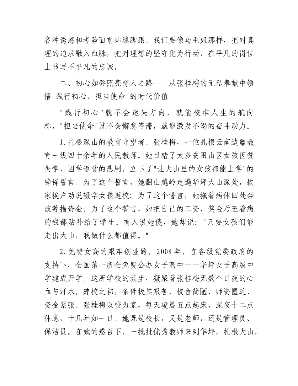 党课讲稿：传承伟大建党精神汲取奋进前行力量.docx_第3页