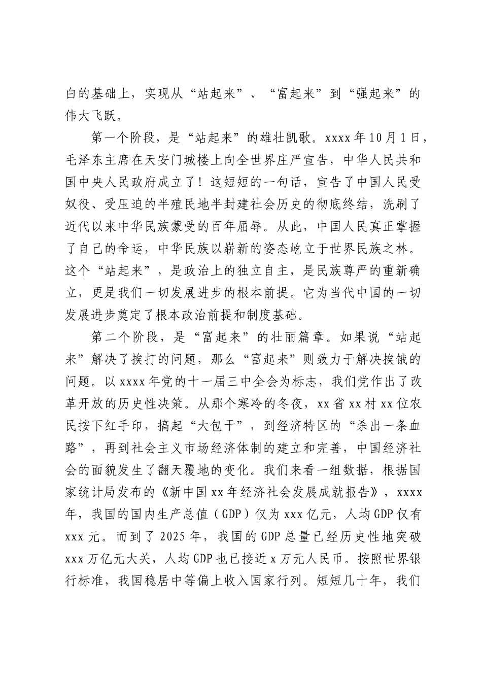 党课讲稿：青春告白祖国，在新时代长征路上厚植家国情怀的青春实践.docx_第2页