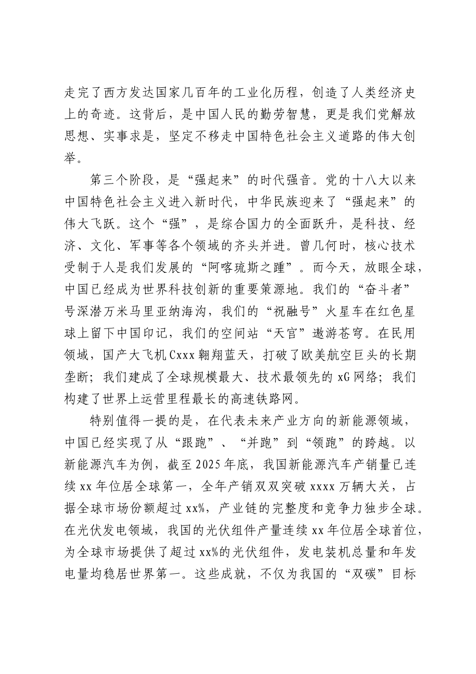 党课讲稿：青春告白祖国，在新时代长征路上厚植家国情怀的青春实践.docx_第3页
