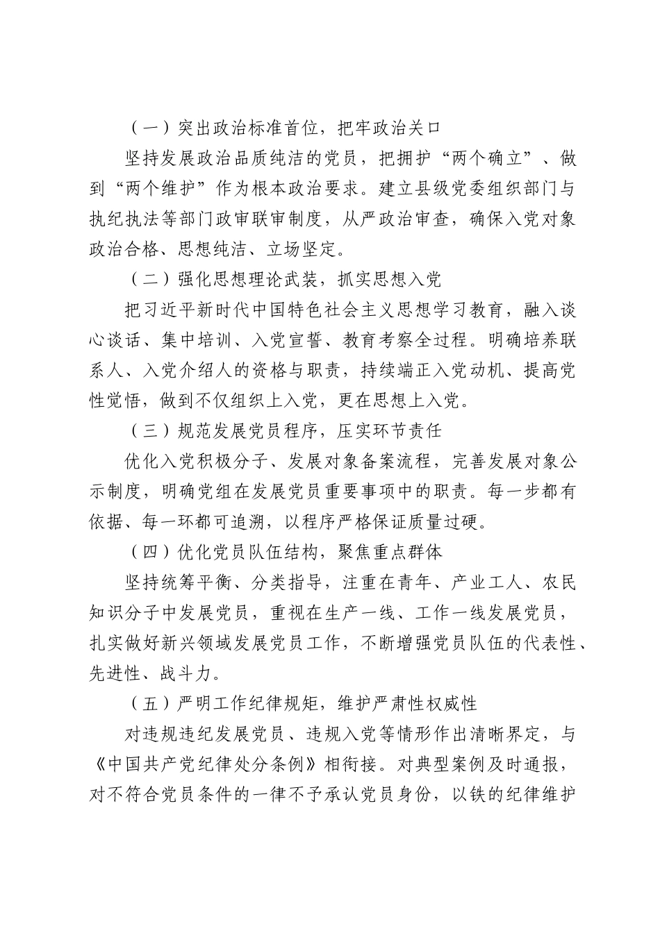 党课讲稿：深入学习贯彻新修订《发展党员工作细则》全面提升发展党员工作质效.docx_第2页