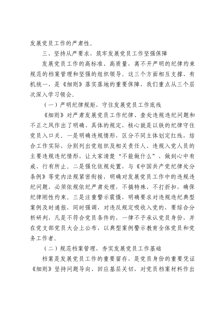 党课讲稿：深入学习贯彻新修订《发展党员工作细则》全面提升发展党员工作质效.docx_第3页