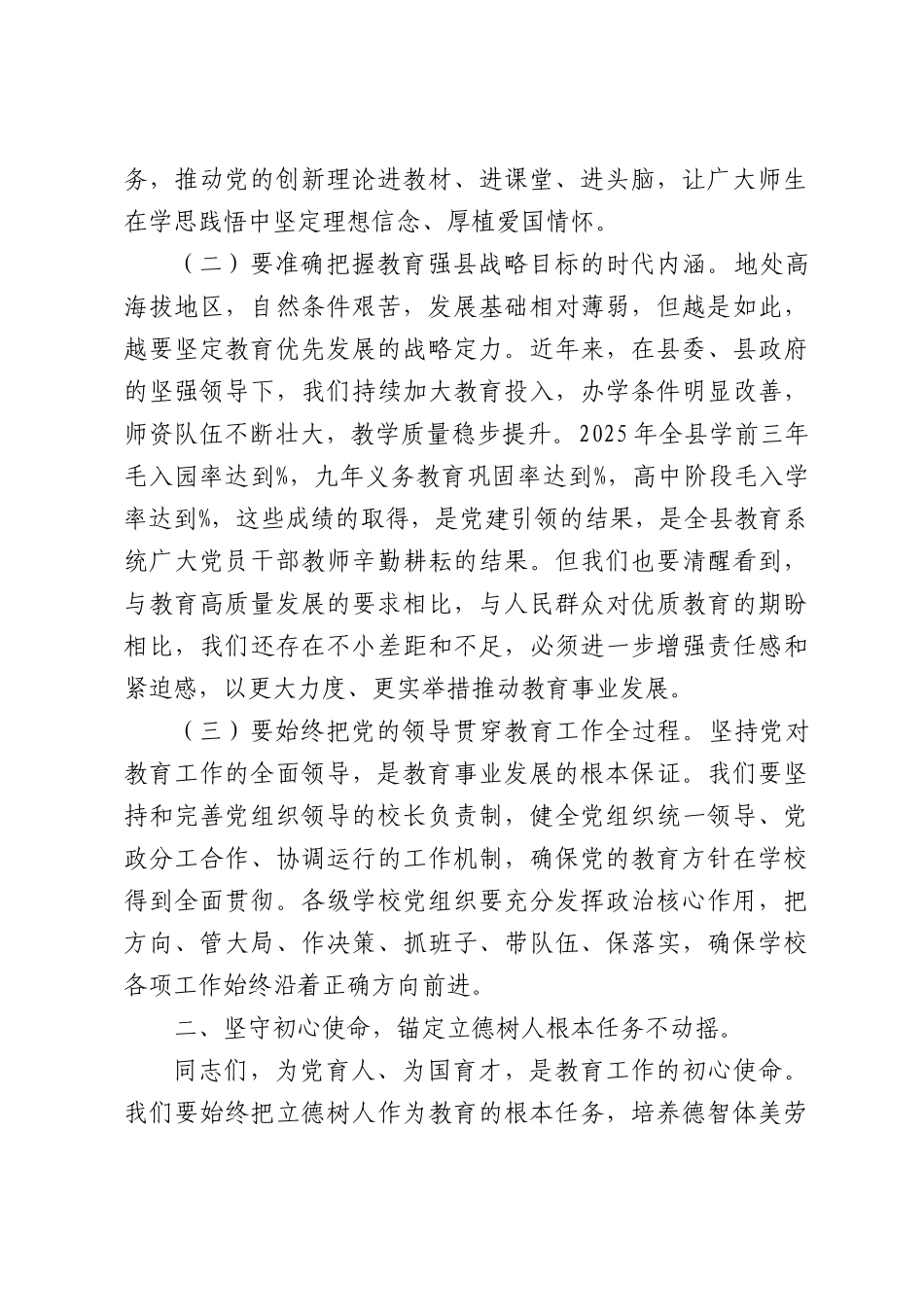 党课讲稿：以党建为引领，奋力推动教育教学高质量发展.docx_第2页