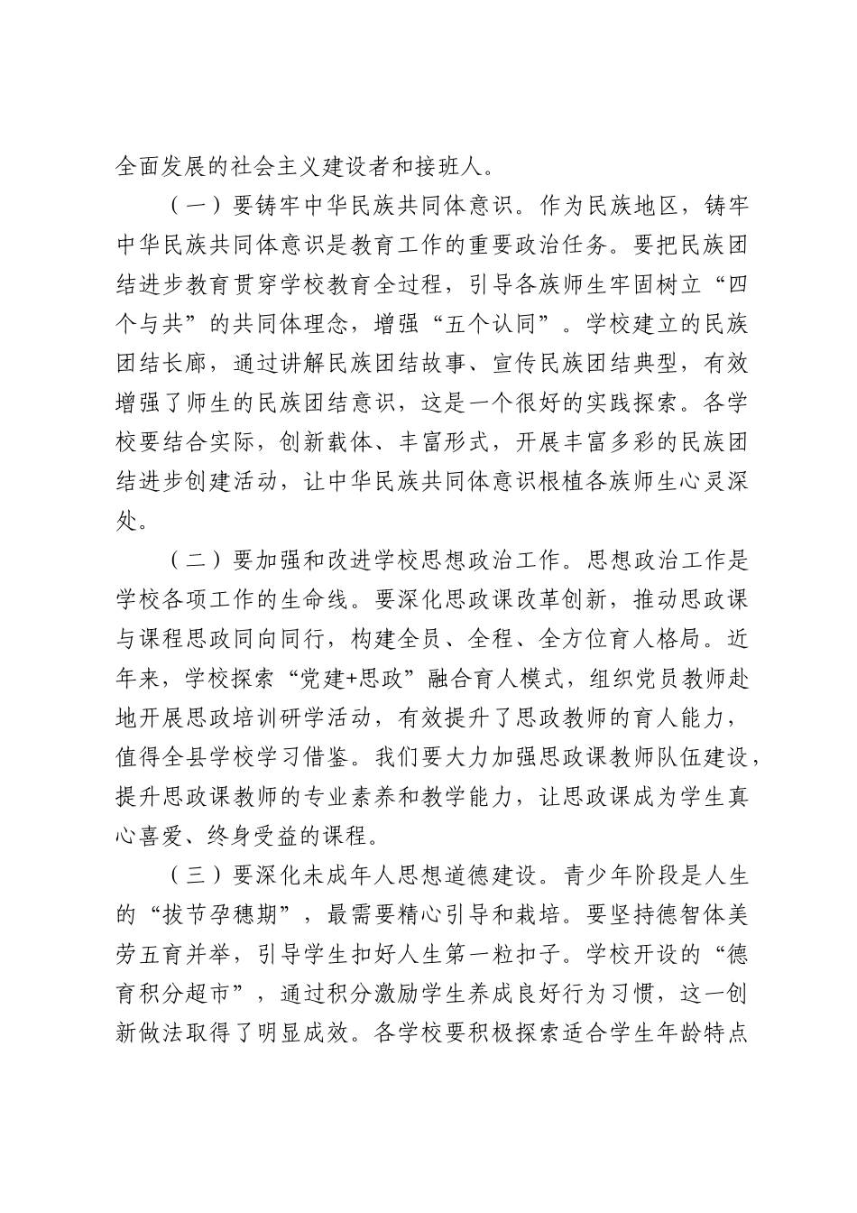 党课讲稿：以党建为引领，奋力推动教育教学高质量发展.docx_第3页