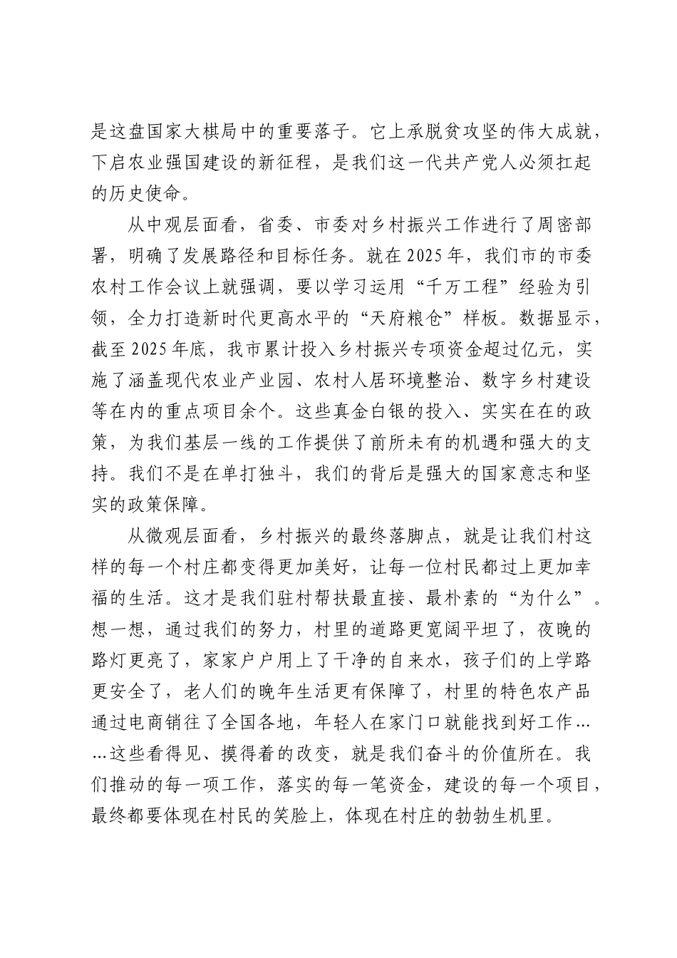 党课讲稿：扎根帮扶一线，践行审计担当，奋力谱写乡村全面振兴新篇章.docx_第2页