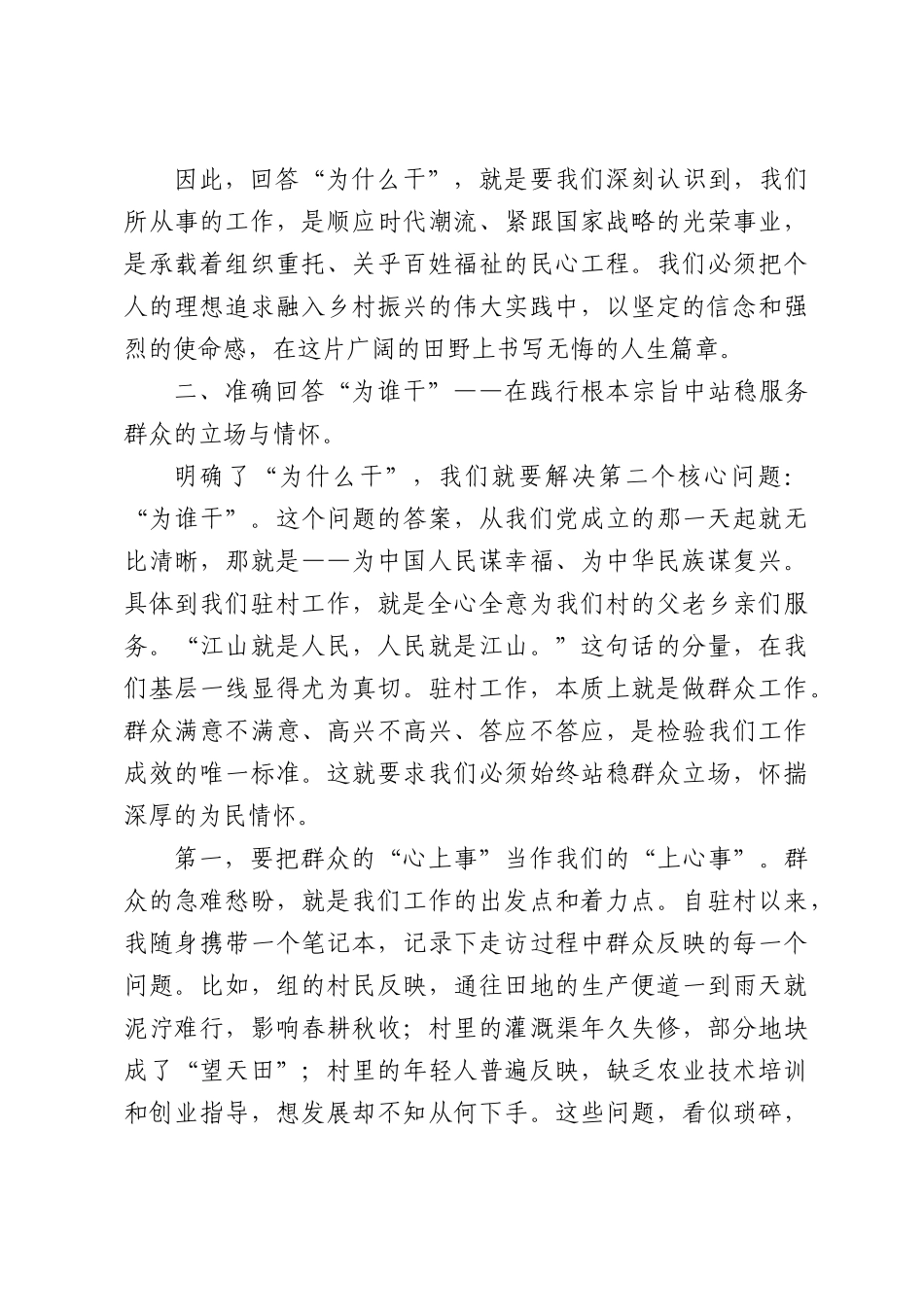 党课讲稿：扎根帮扶一线，践行审计担当，奋力谱写乡村全面振兴新篇章.docx_第3页