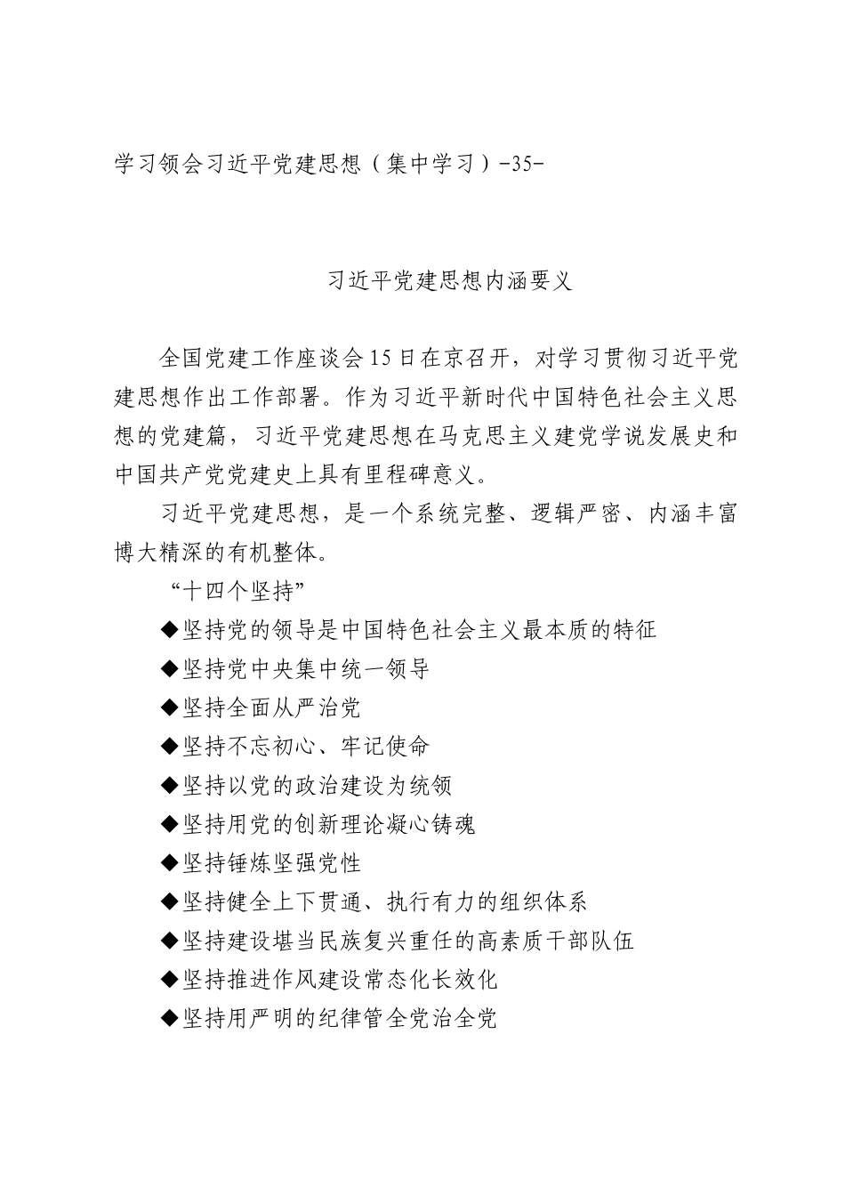 党委理论学习中心组学习资料汇编（习总书记党建思想）.docx_第2页