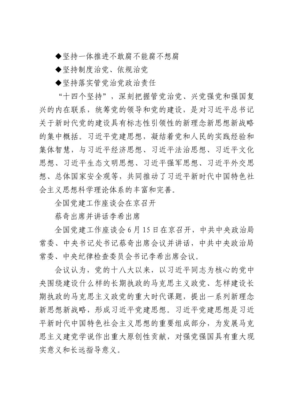 党委理论学习中心组学习资料汇编（习总书记党建思想）.docx_第3页