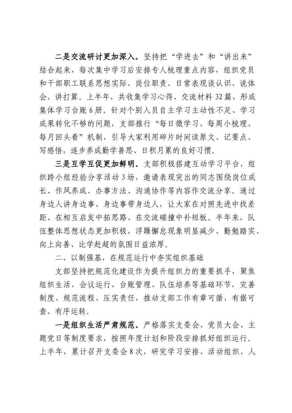 党支部2026年上半年工作报告.docx_第2页