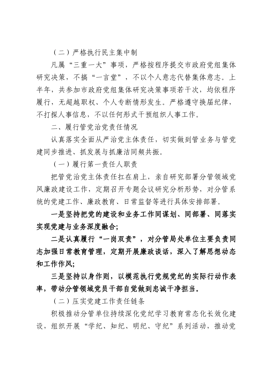 副市长2026年度个人半年述责述廉报告.docx_第2页