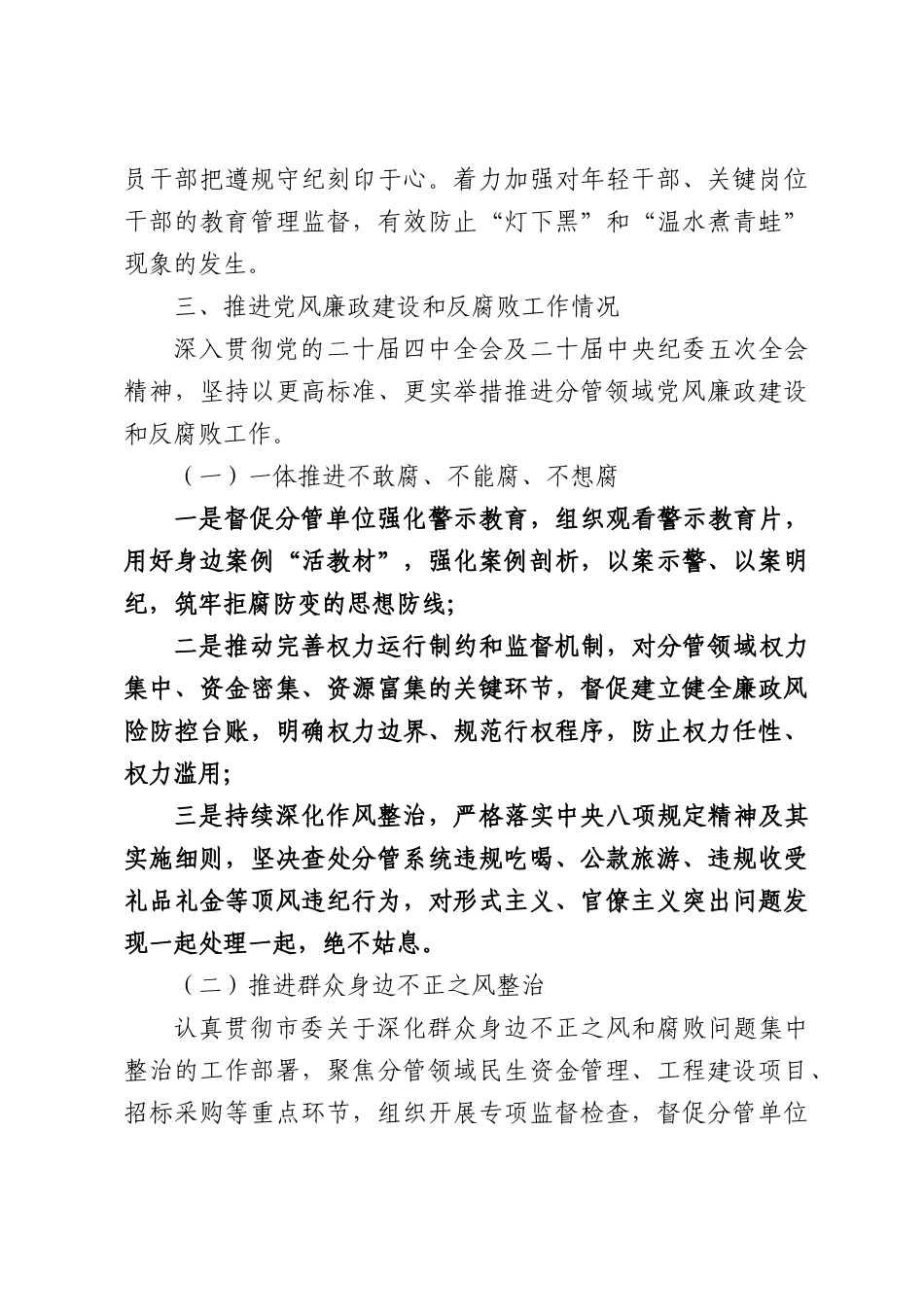 副市长2026年度个人半年述责述廉报告.docx_第3页
