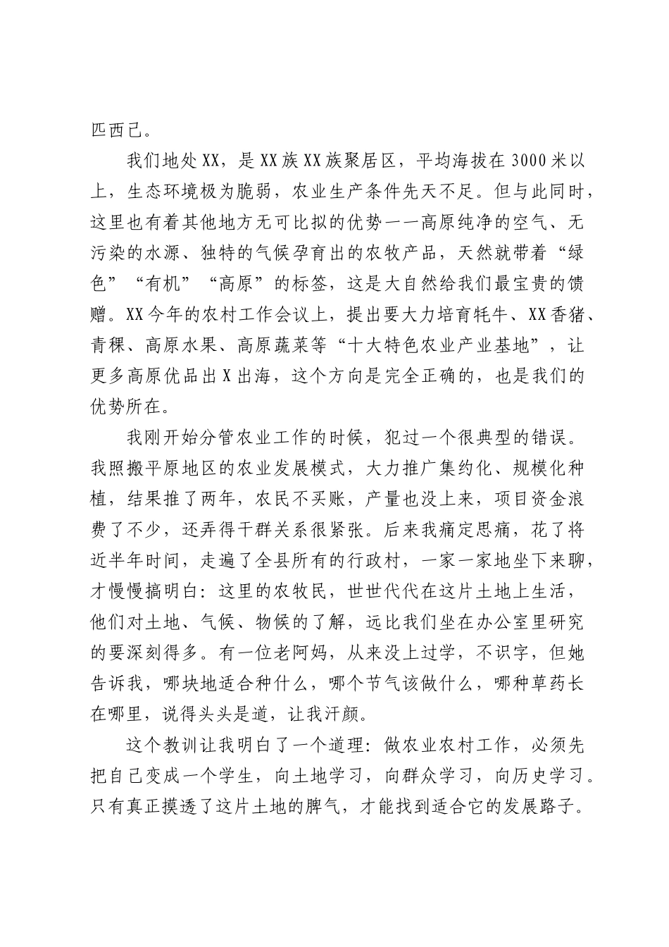 副县长在全县县处级领导干部培训班上讲稿.docx_第2页