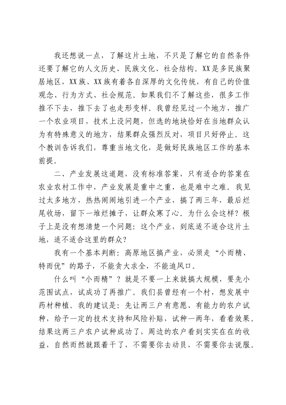 副县长在全县县处级领导干部培训班上讲稿.docx_第3页