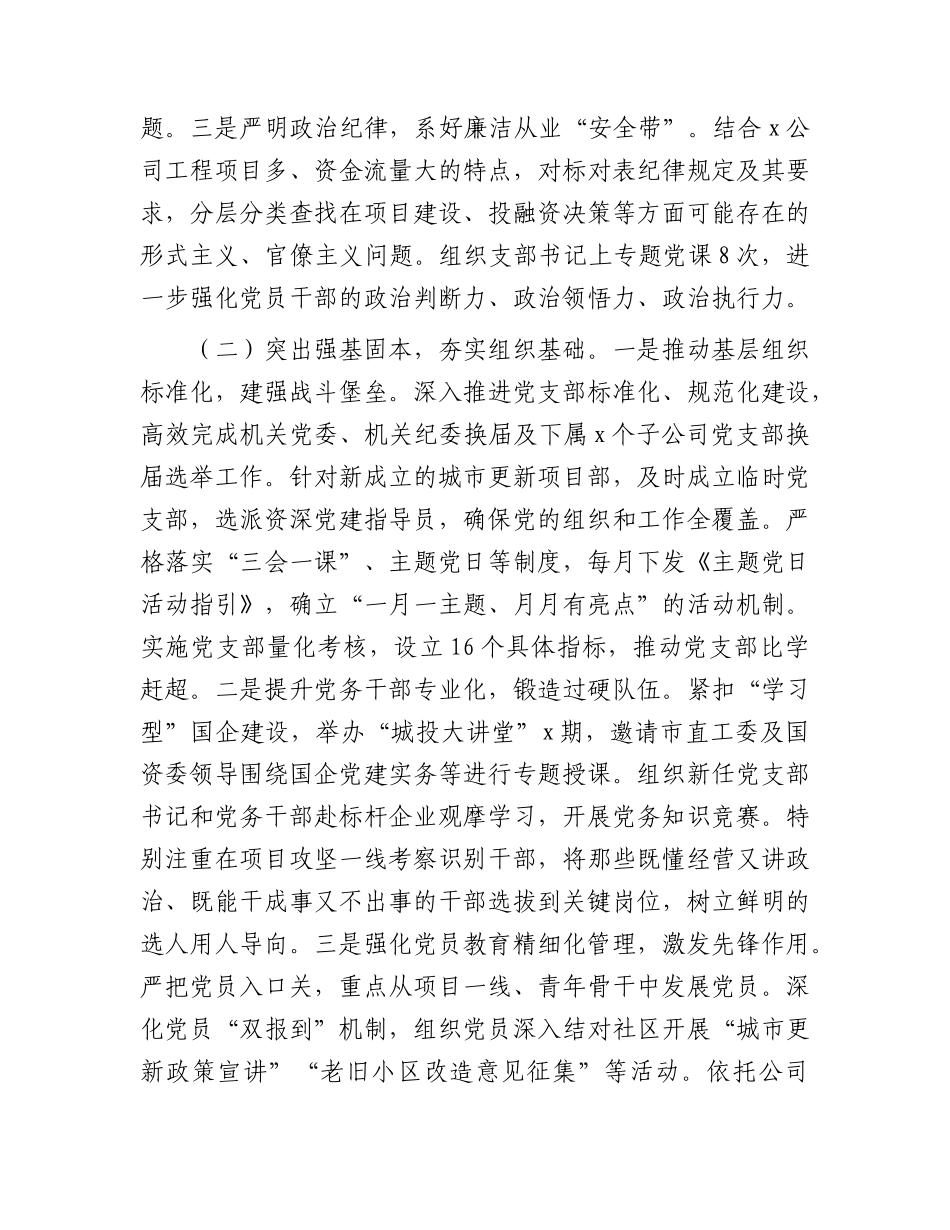 公司2026年上半年党建工作总结 (3).docx_第2页