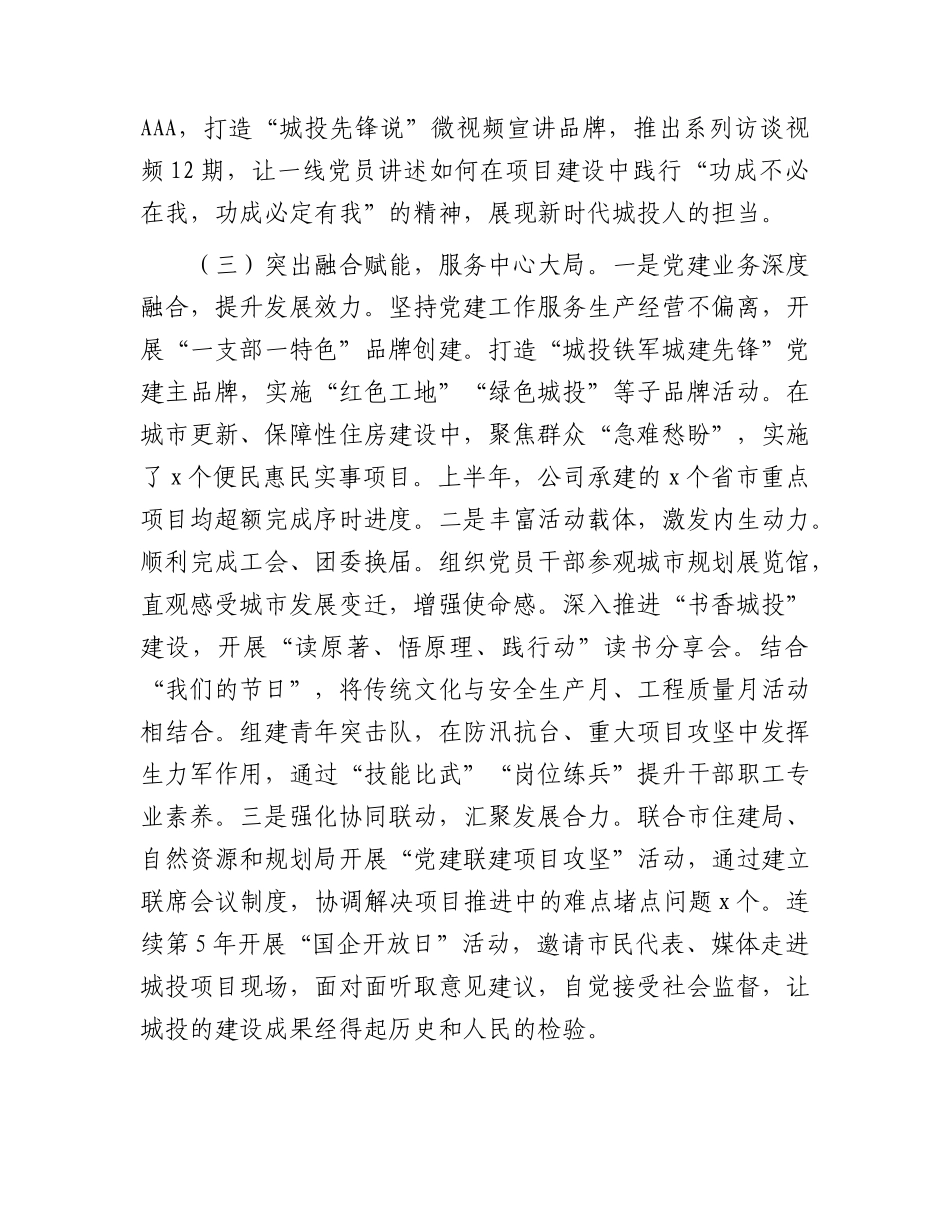 公司2026年上半年党建工作总结 (3).docx_第3页