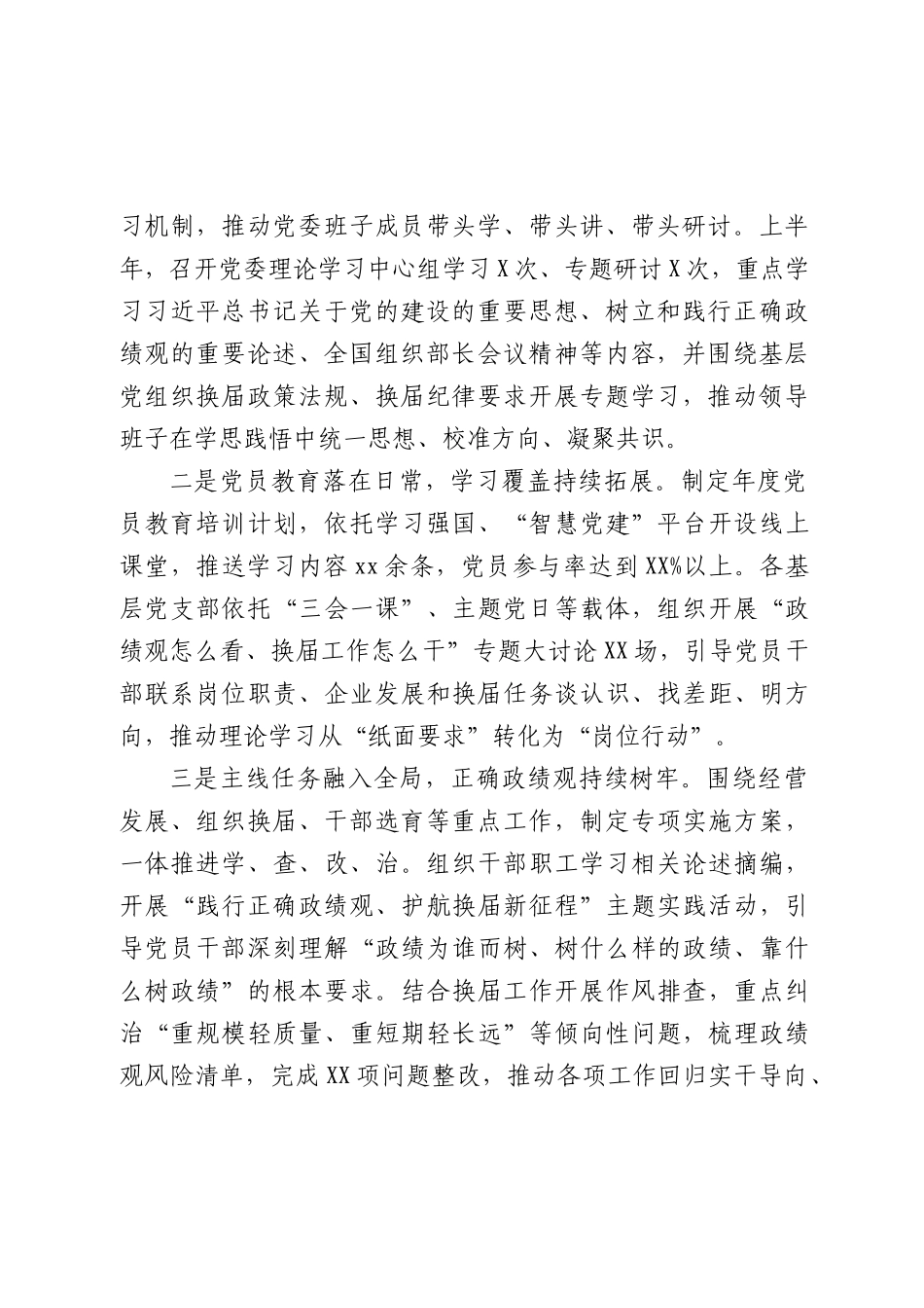公司2026年上半年党建工作总结1.docx_第2页