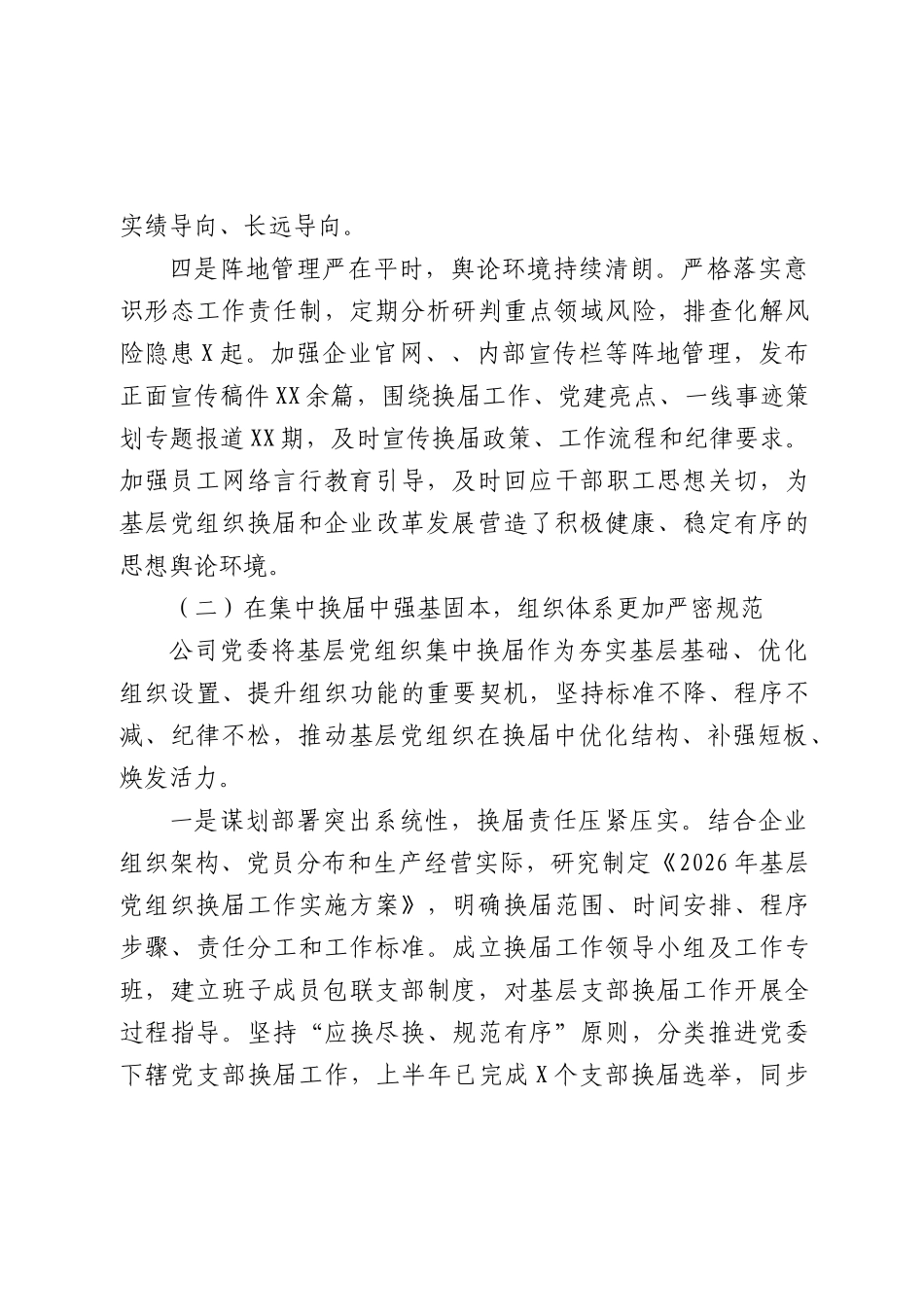 公司2026年上半年党建工作总结1.docx_第3页