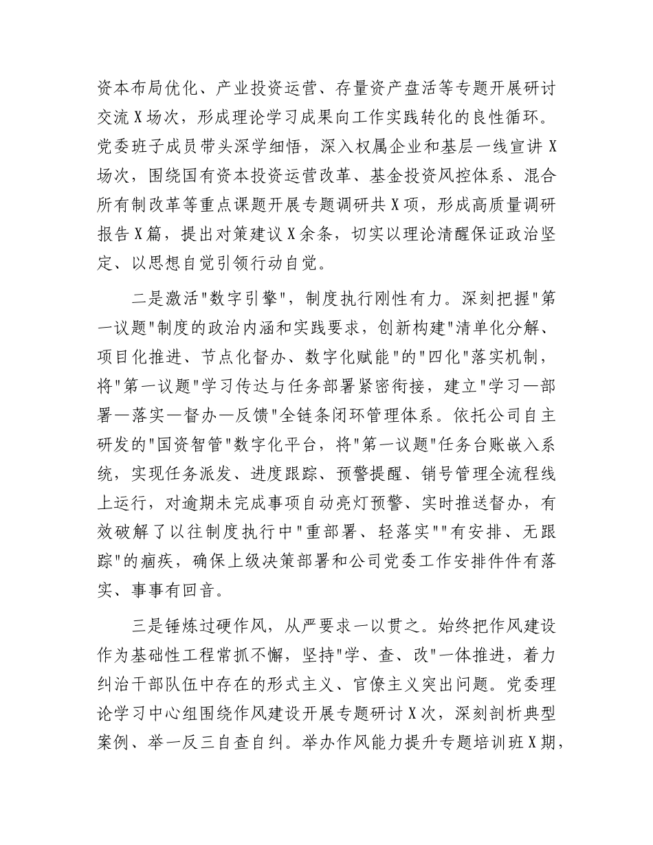 公司2026年上半年党建工作总结4.docx_第2页
