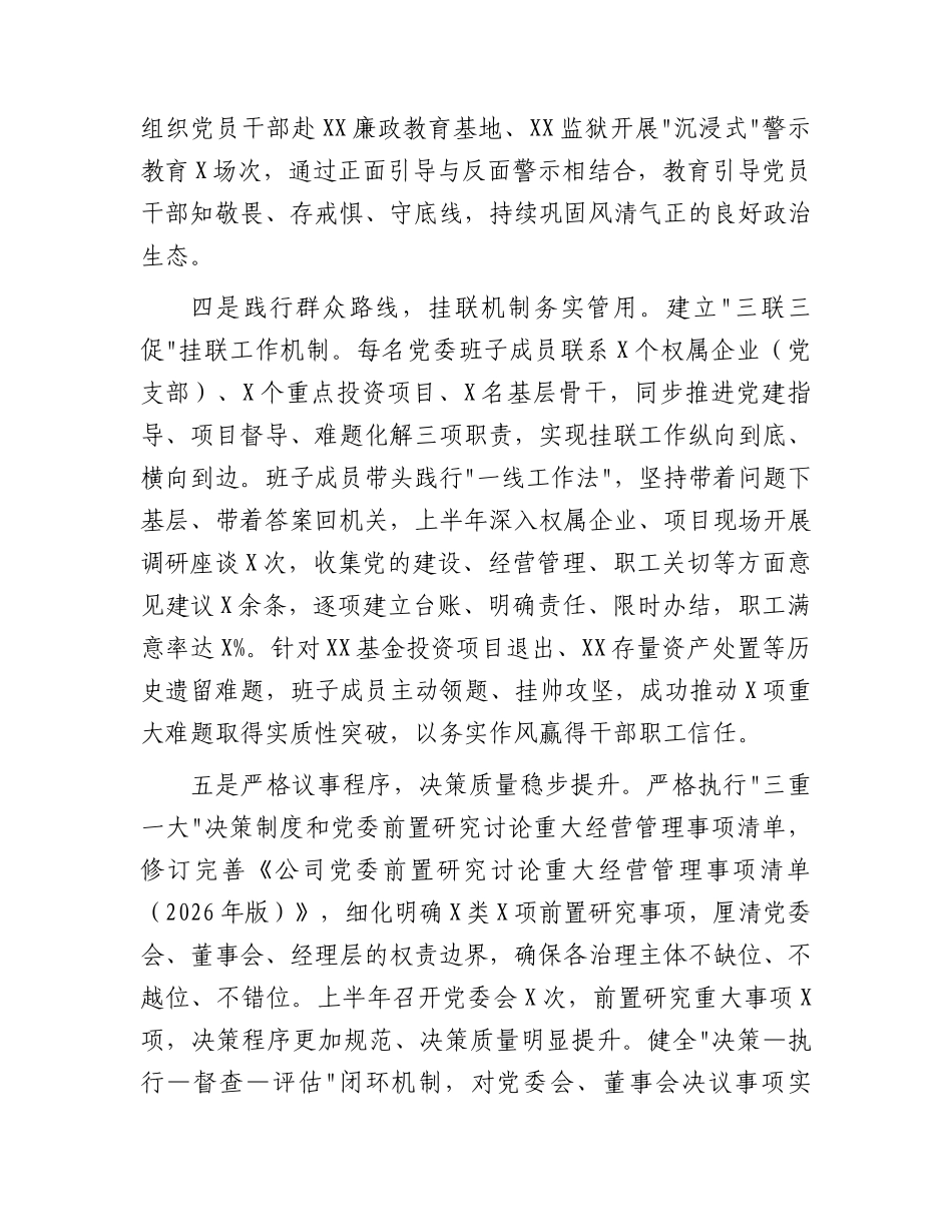 公司2026年上半年党建工作总结4.docx_第3页