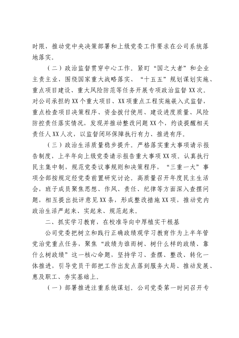 公司2026年上半年全面从严治党工作总结.docx_第2页