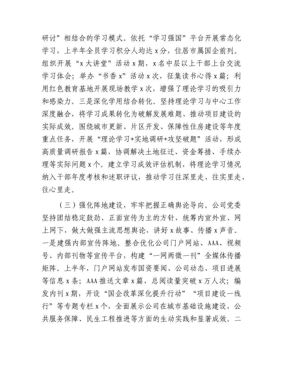 公司2026年上半年意识形态领域分析研判报告.docx_第3页