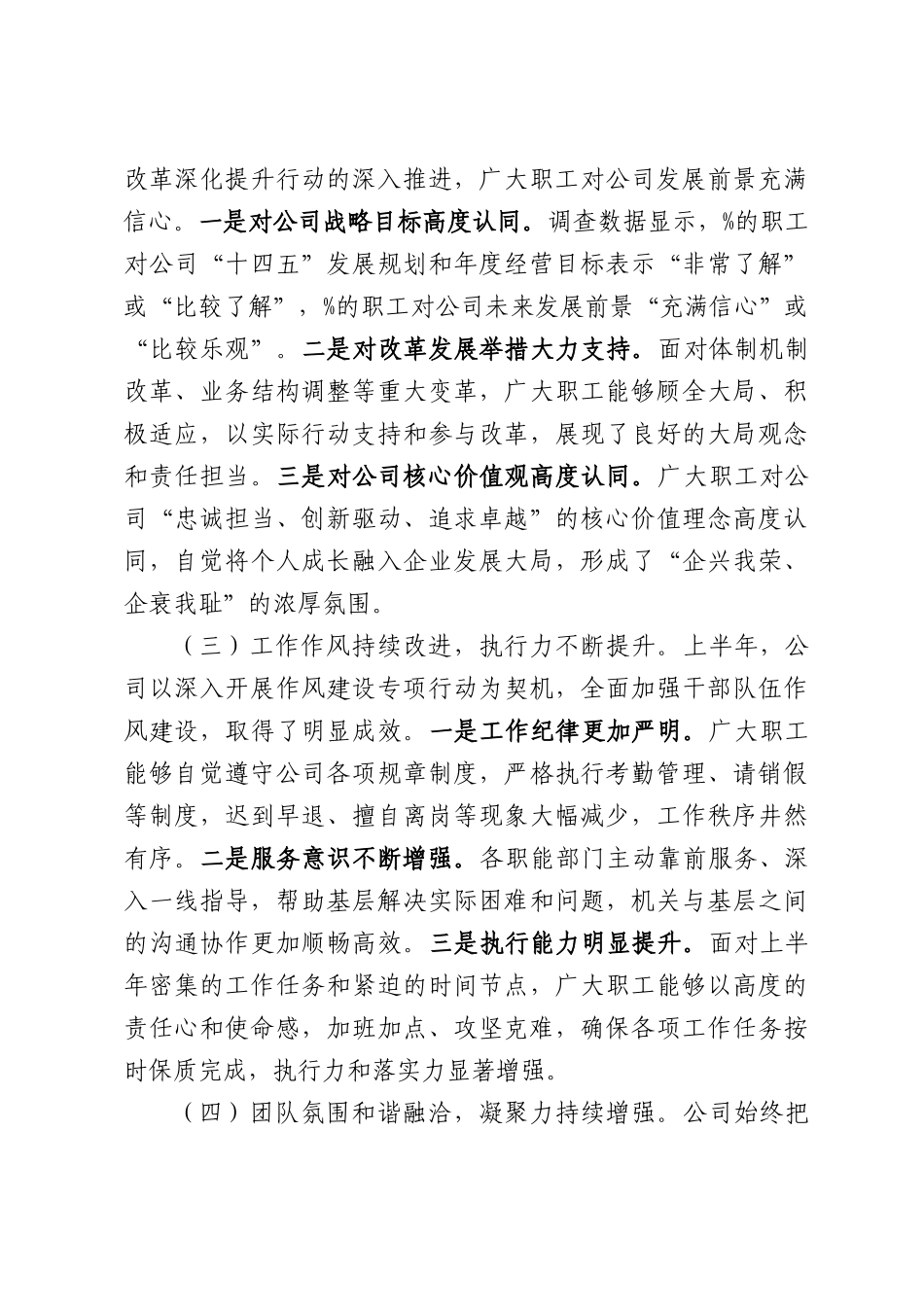 公司2026年上半年职工思想动态分析报告.docx_第3页