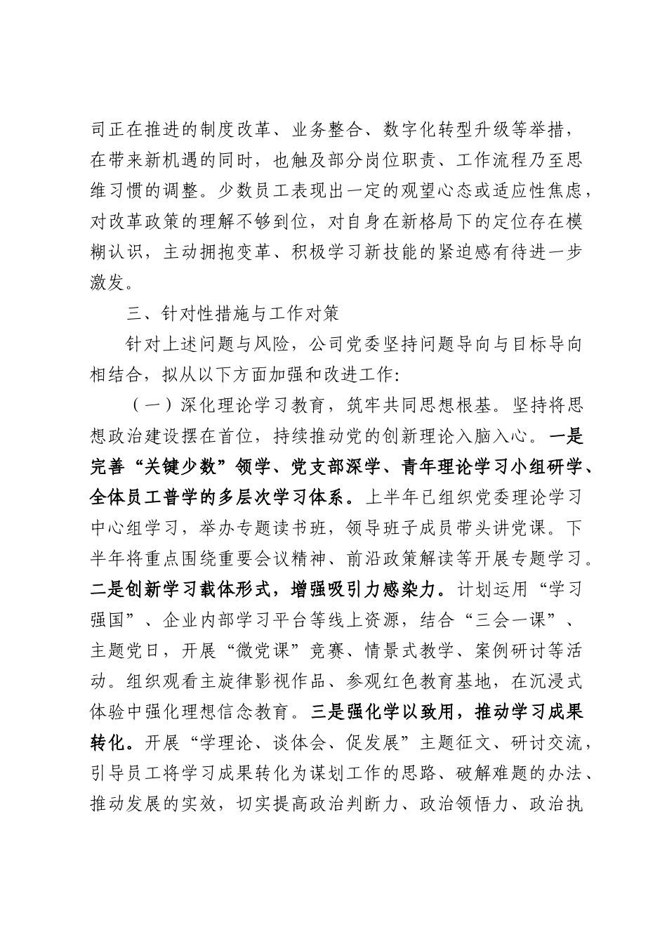公司关于2026年上半年员工思想动态分析情况的报告.docx_第3页