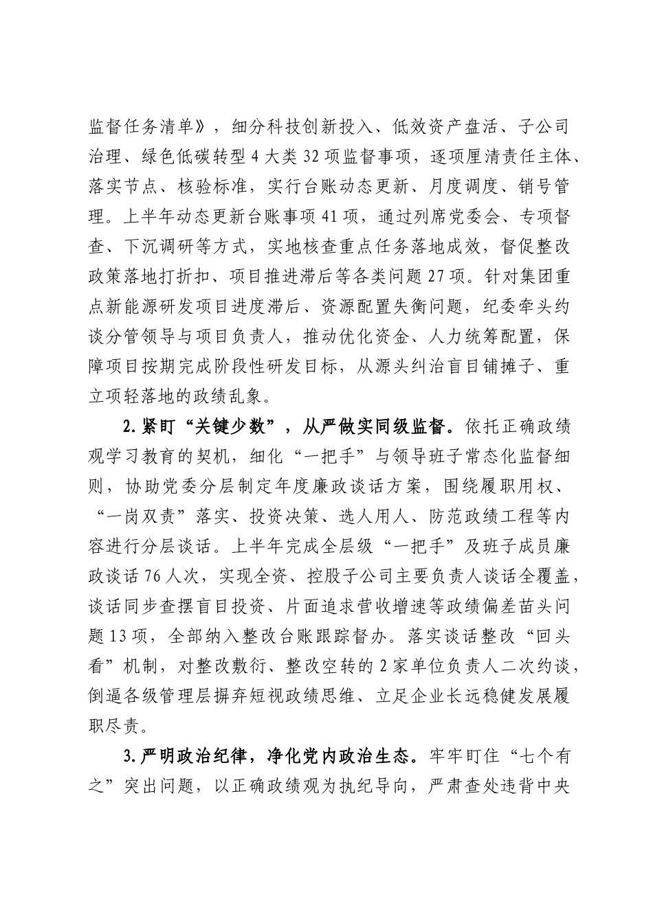公司纪委2026年上半年纪检监察工作总结.docx_第2页