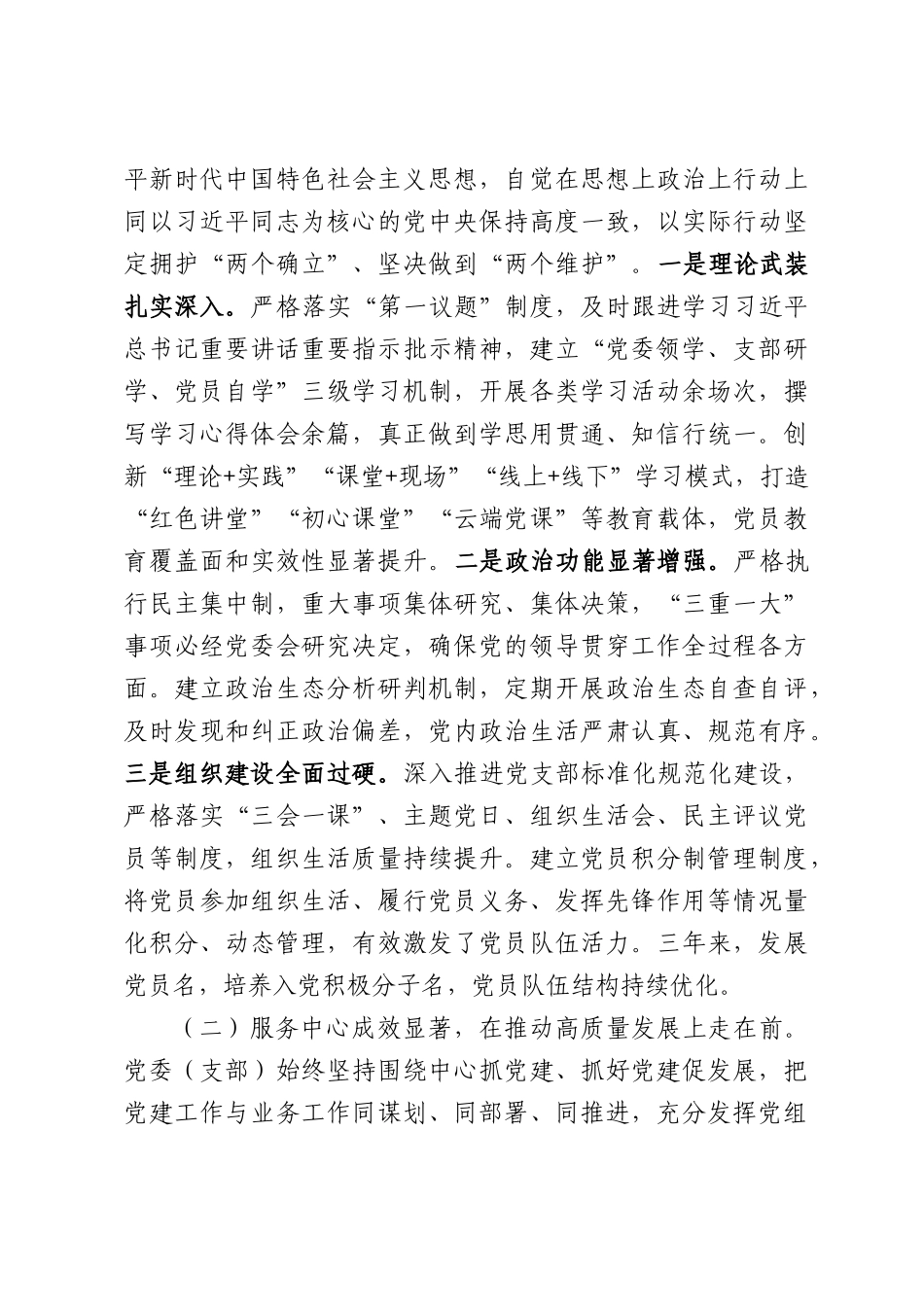 关于对2026年全省先进基层党组织拟推荐对象进行考察的报告.docx_第3页